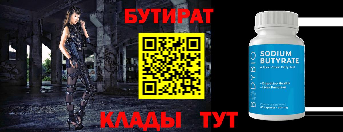 Бутират оксана Ишим