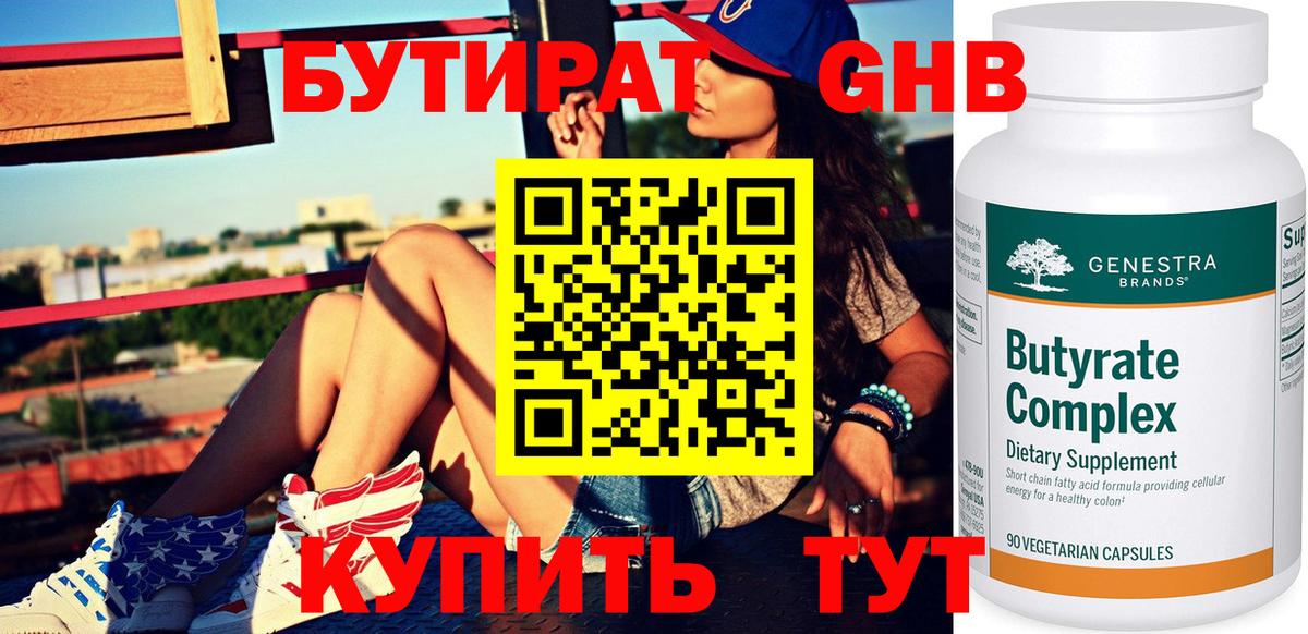 Ишим  Бутират бутандиол  Бутират  Вход с VPN 