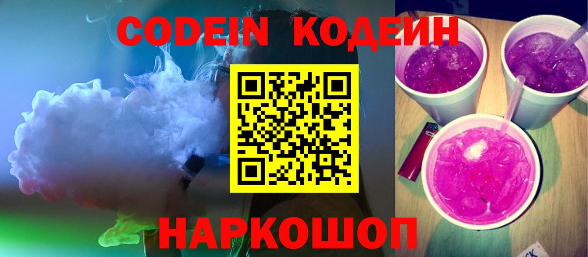 Codein Purple Drank Ишим