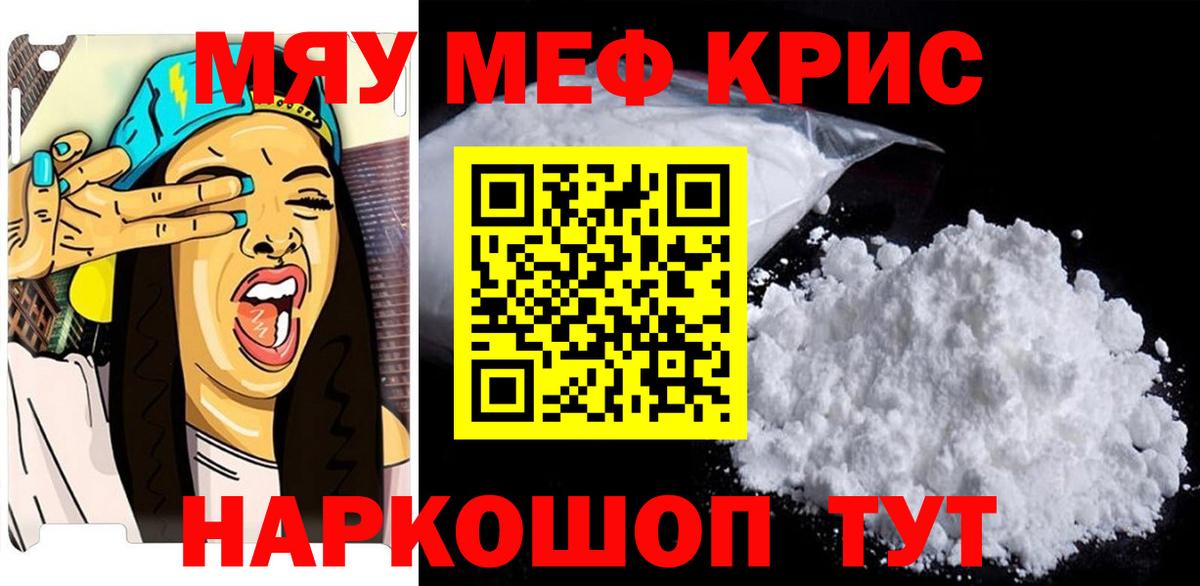 Мефедрон Ишим