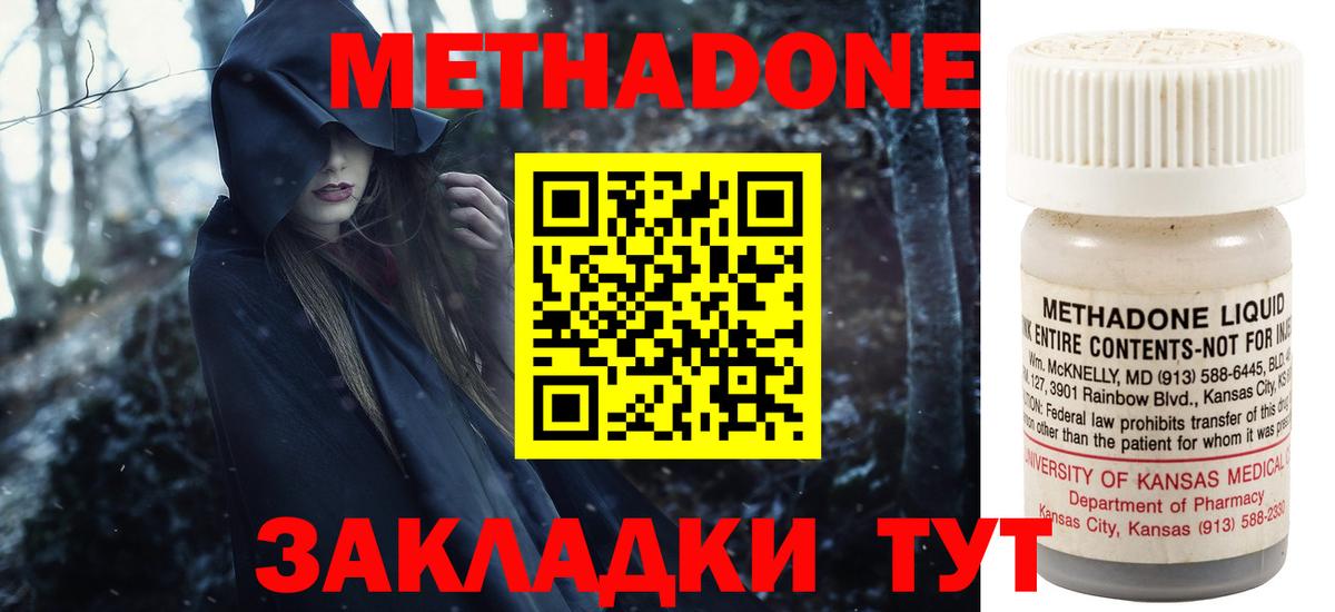 МЕТАДОН methadone Ишим