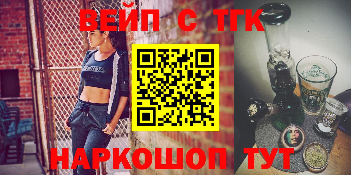 ТГК вейп Ишим